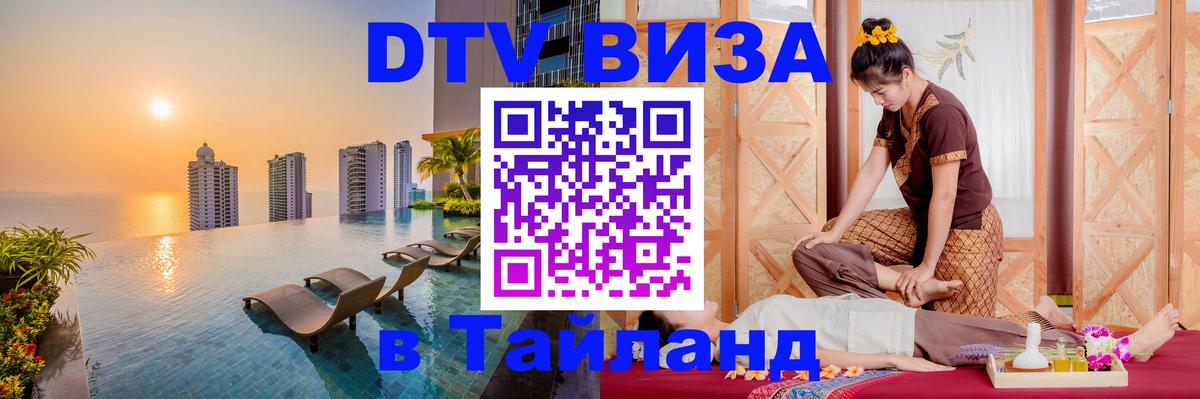 Цены на DTV визу в Таиланд — пакеты услуг, достаточно даже паспорта - 21.11.2025 